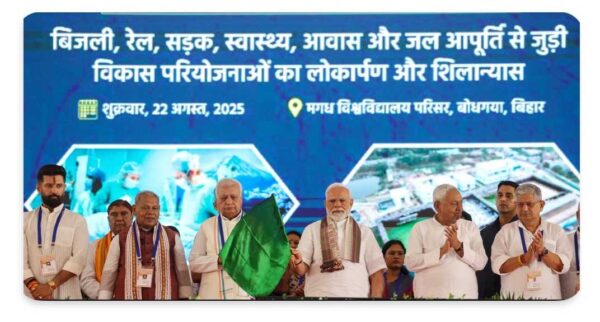 Prime Minister Modi Inaugurates 1320 MW Buxar Thermal Power Project in Bihar